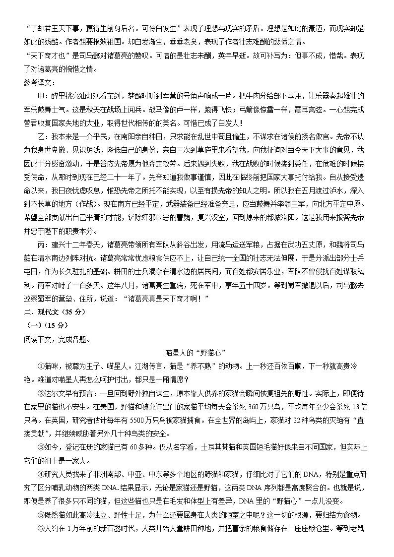 [语文]上海市黄浦区2024年中考二模试题(解析版)03