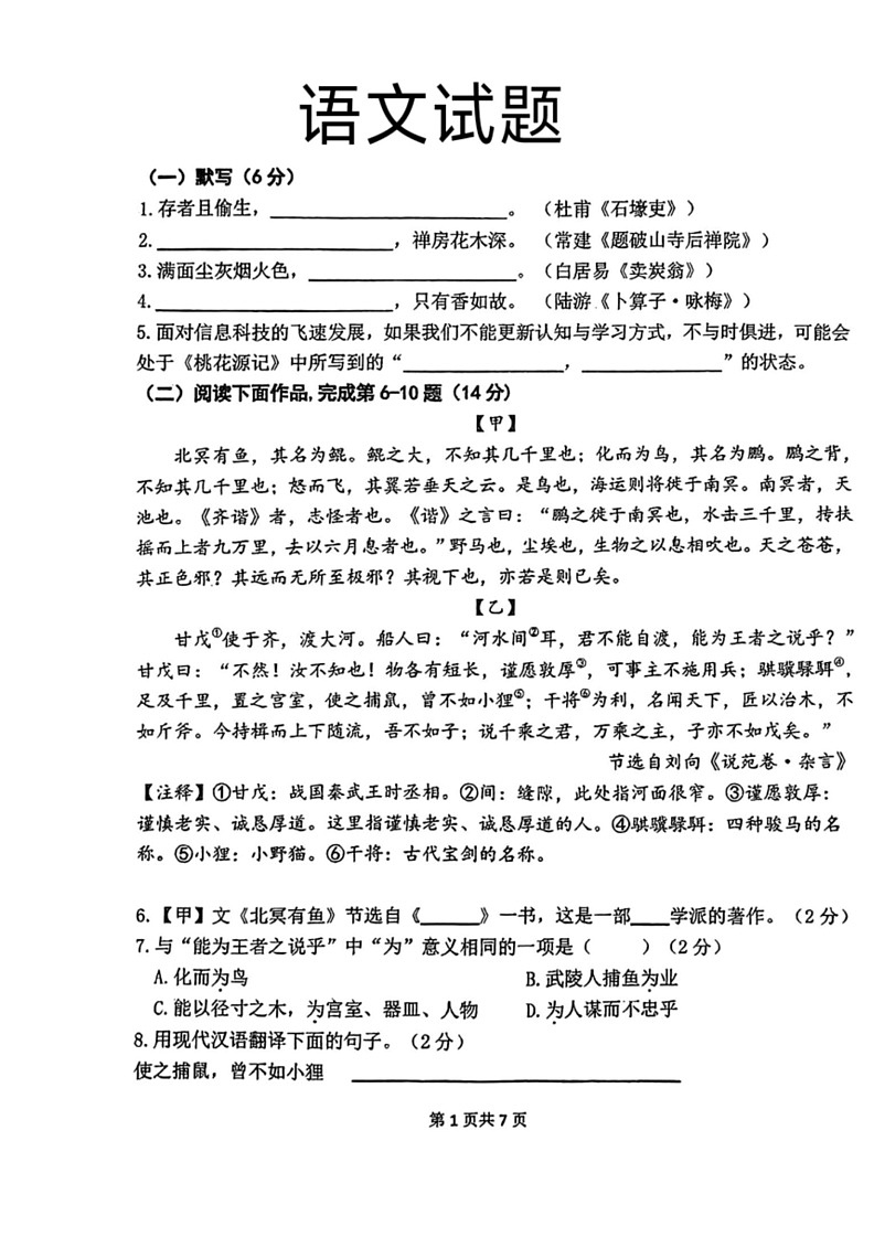 [语文]上海市闵行区2023～2024学年八年级下学期期末考试语文试题(无答案)第1页