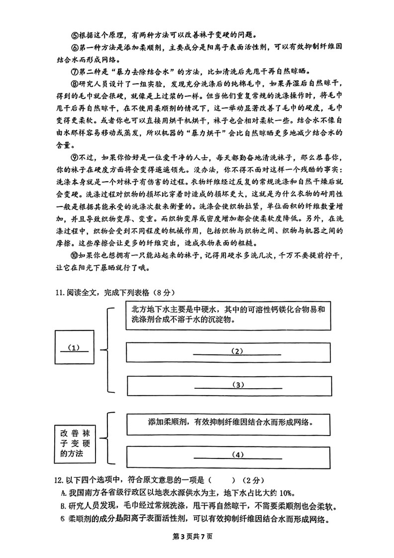 [语文]上海市闵行区2023～2024学年八年级下学期期末考试语文试题(无答案)第3页