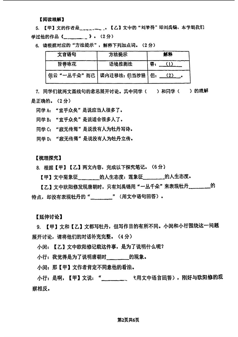 [语文]上海市闵行区2023～2024学年七年级下学期期末考试语文试题(无答案)02