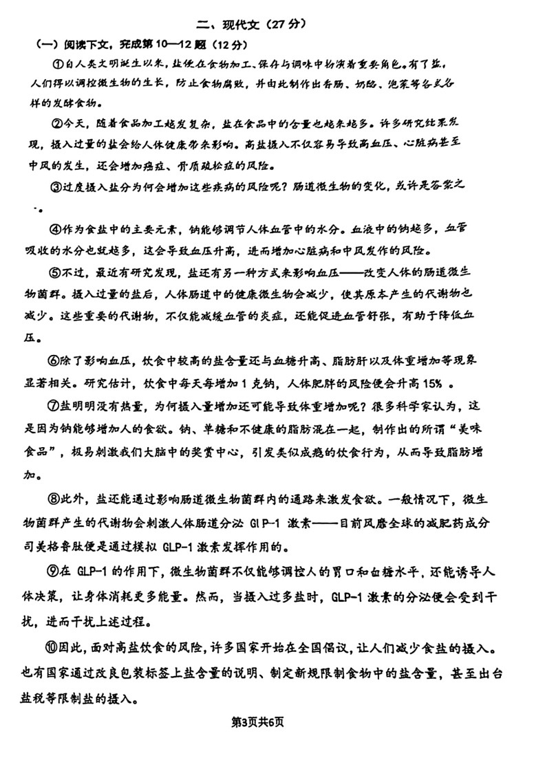 [语文]上海市闵行区2023～2024学年七年级下学期期末考试语文试题(无答案)03