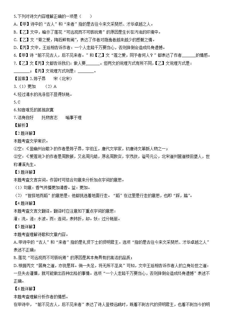 [语文]上海市虹口区2024年中考二模试题(解析版)02