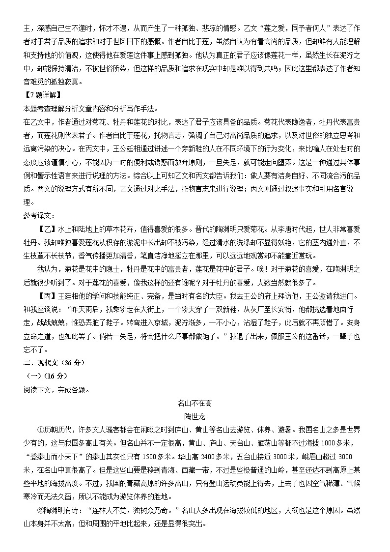 [语文]上海市虹口区2024年中考二模试题(解析版)03