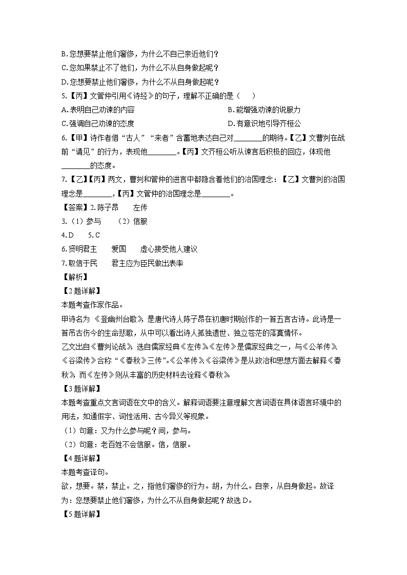 [语文]上海市普陀区2024年中考二模试题(解析版)02