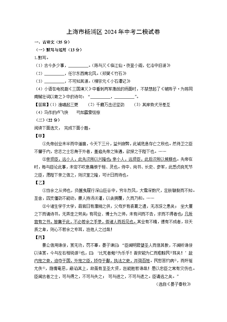 [语文]上海市杨浦区2024年中考二模试卷(解析版)01