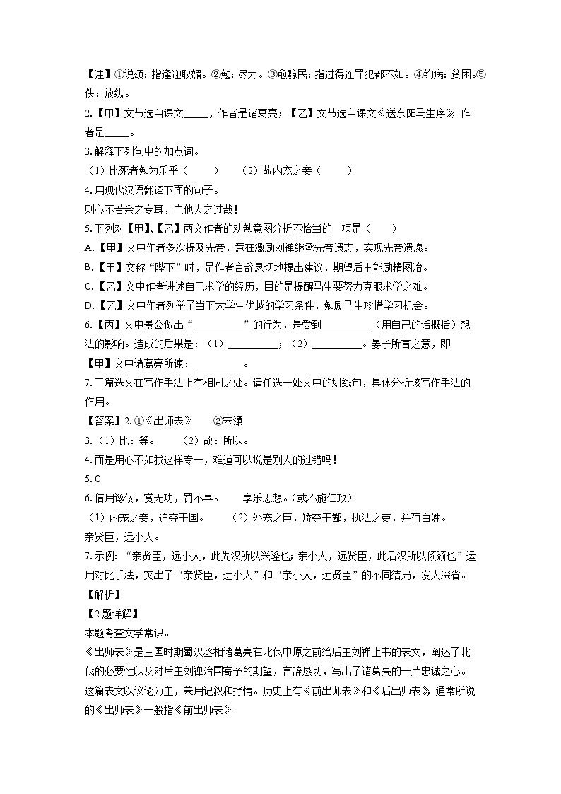 [语文]上海市杨浦区2024年中考二模试卷(解析版)02