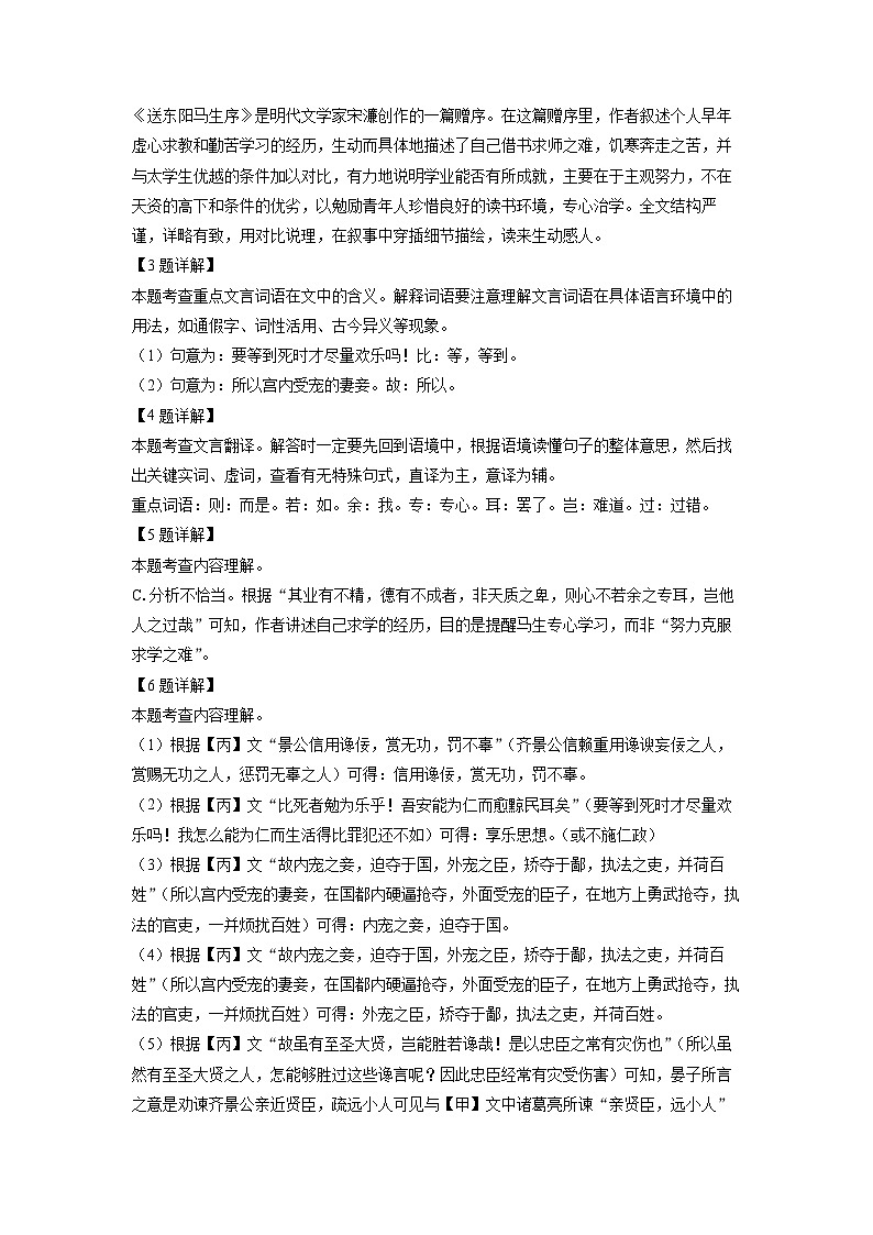 [语文]上海市杨浦区2024年中考二模试卷(解析版)03