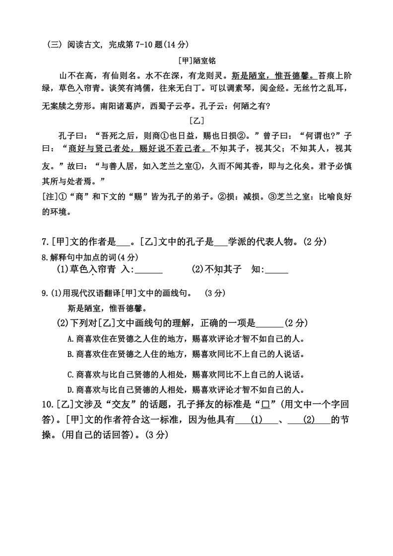[语文]上海市普陀区2023—2024学年七年级下学期期末考试语文试题(无答案)02