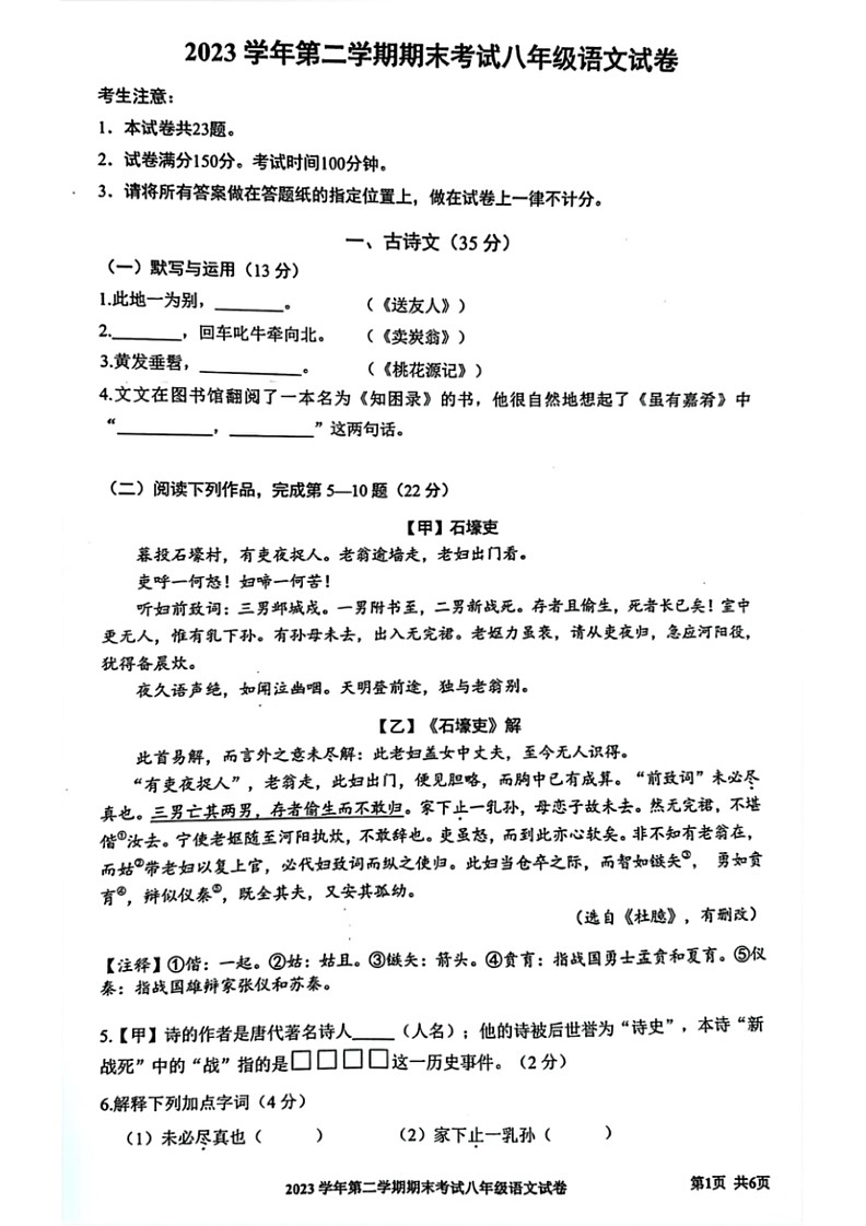[语文]上海市宝山区2023—2024学年八年级下学期期末考试语文试题(无答案)01