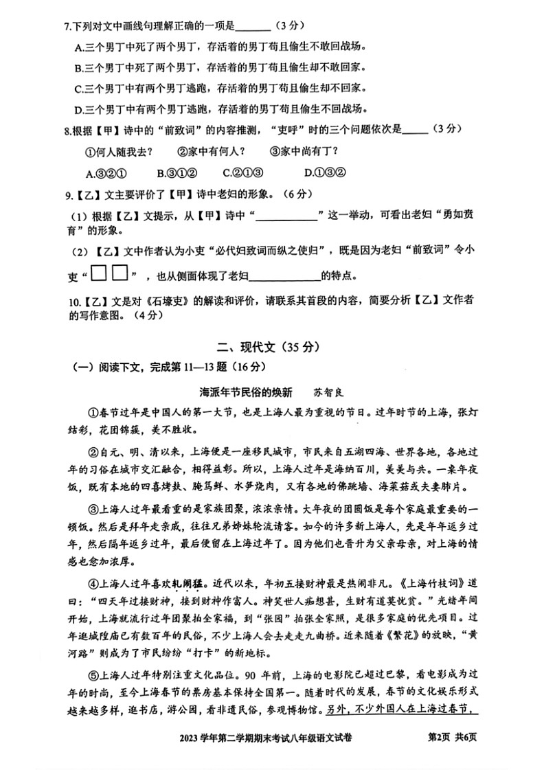 [语文]上海市宝山区2023—2024学年八年级下学期期末考试语文试题(无答案)02