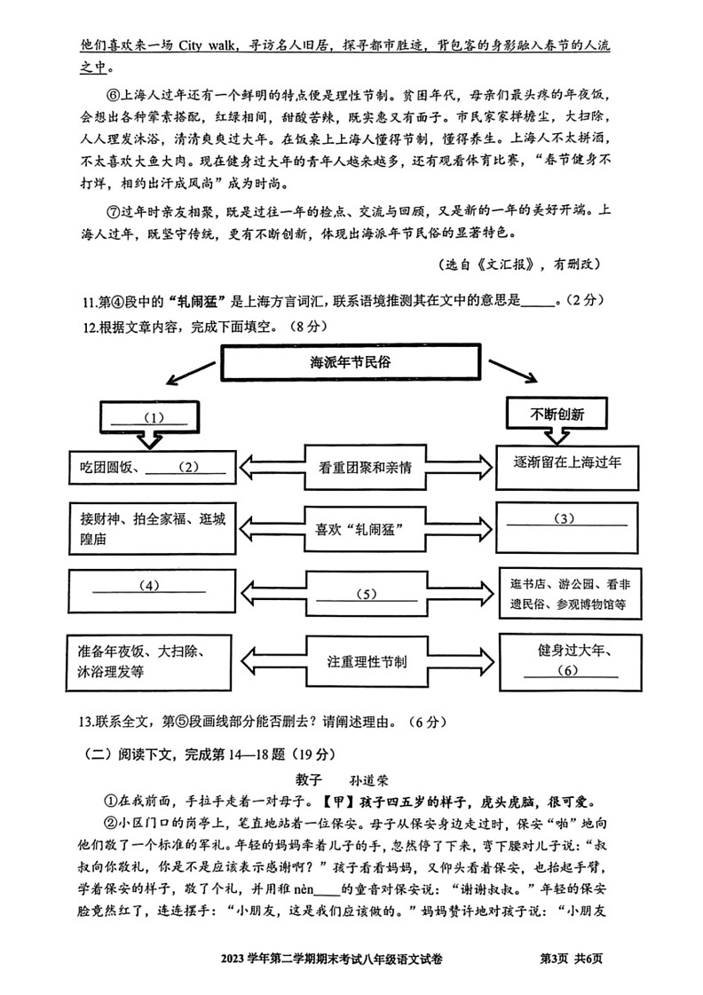[语文]上海市宝山区2023—2024学年八年级下学期期末考试语文试题(无答案)03