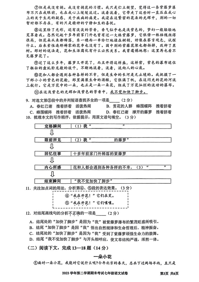 [语文]上海市宝山区2023—2024学年七年级下学期期末考试语文试题(无答案)第3页