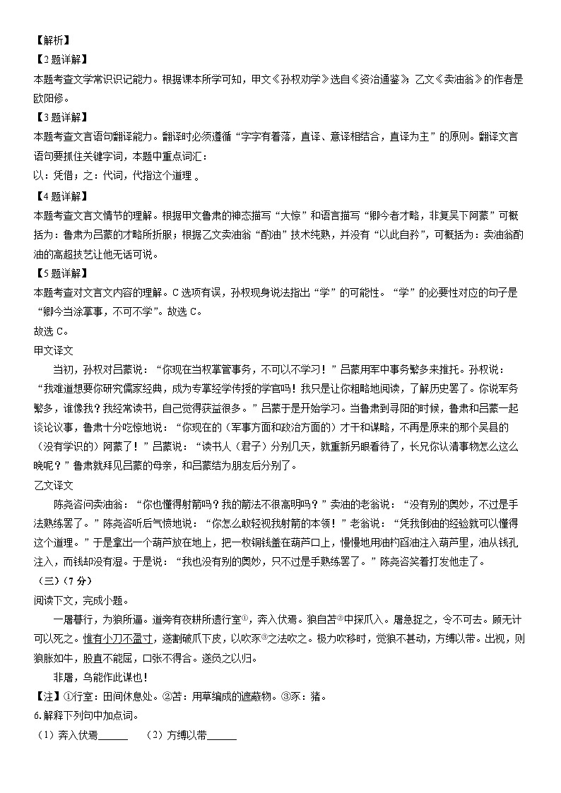 [语文]上海市奉贤区2023-2024学年七年级下学期期中考试试题(解析版)第2页