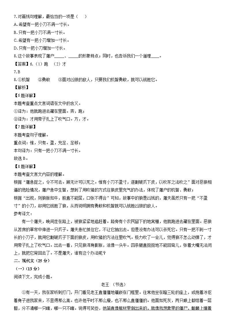 [语文]上海市奉贤区2023-2024学年七年级下学期期中考试试题(解析版)第3页