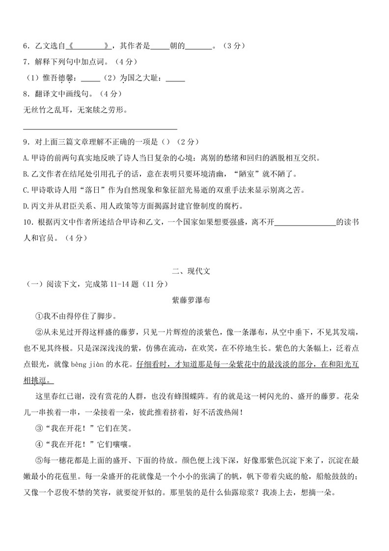 [语文]上海市嘉定区2023～2024学年七年级下学期期末考试语文试题（有答案）02