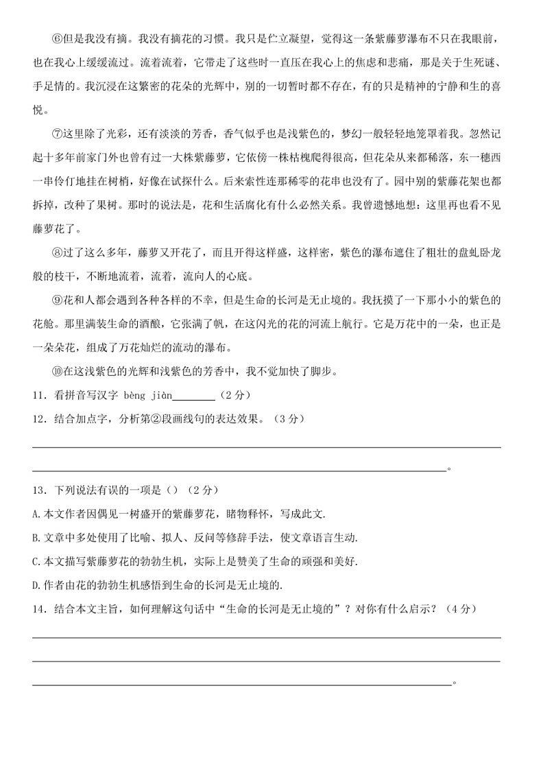 [语文]上海市嘉定区2023～2024学年七年级下学期期末考试语文试题（有答案）03