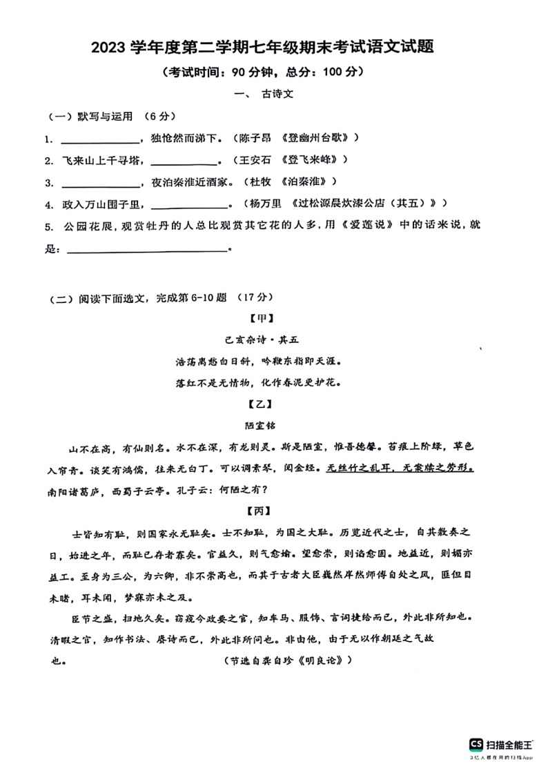 [语文]上海市嘉定区2023～2024学年七年级下学期期末考试语文试题(有答案)第1页