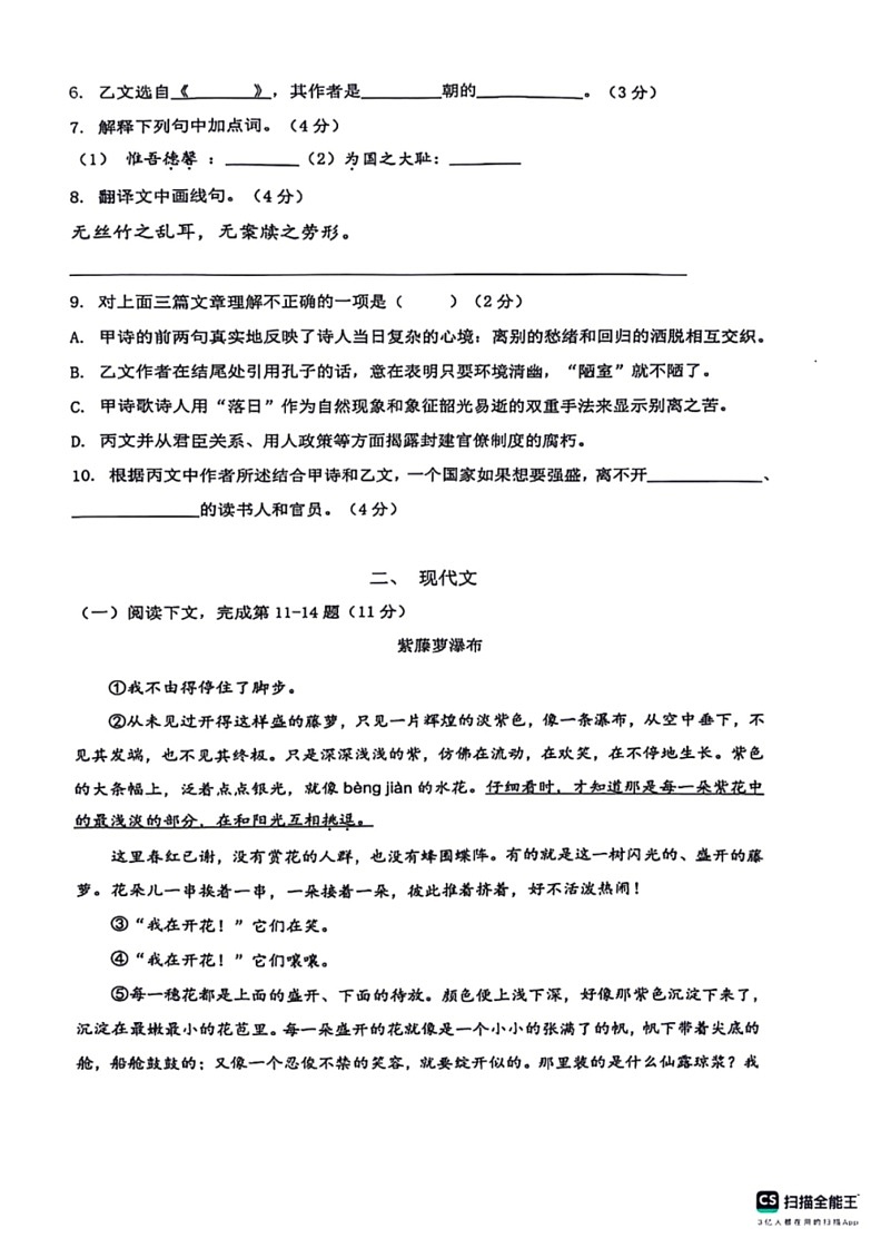 [语文]上海市嘉定区2023～2024学年七年级下学期期末考试语文试题(有答案)第2页