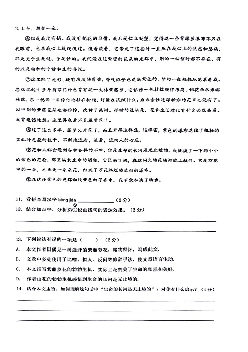 [语文]上海市嘉定区2023～2024学年七年级下学期期末考试语文试题(有答案)第3页