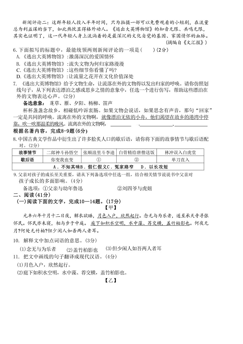 [语文]2024广东省揭阳真理中学中考三模语文试题(有答案)第2页