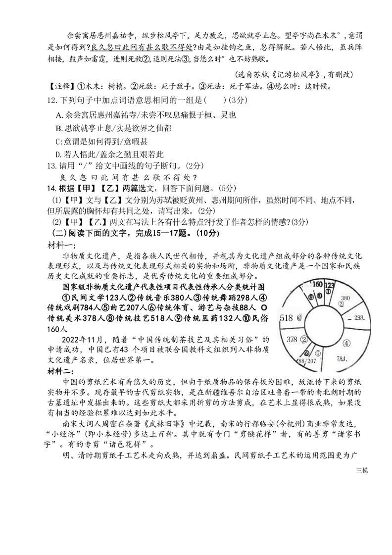 [语文]2024广东省揭阳真理中学中考三模语文试题(有答案)第3页