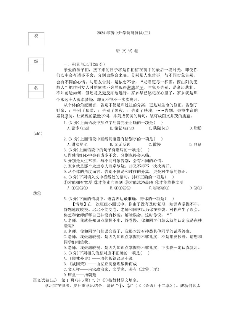 [语文]2024年黑龙江省哈尔滨市松北区中考三模语文试题(有答案)第1页
