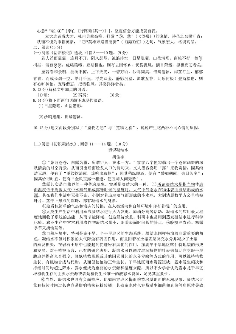 [语文]2024年黑龙江省哈尔滨市松北区中考三模语文试题(有答案)第2页