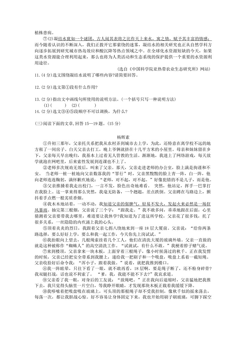 [语文]2024年黑龙江省哈尔滨市松北区中考三模语文试题(有答案)第3页