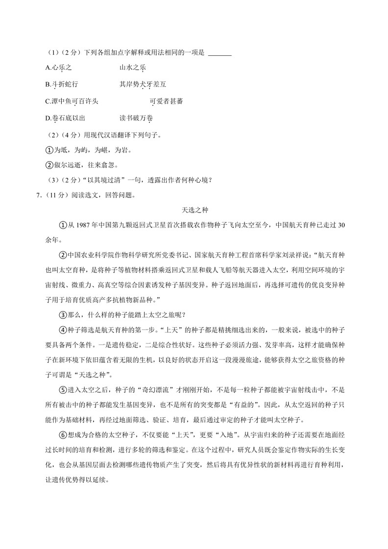 [语文]2024年黑龙江省哈尔滨市平房区中考三模语文试题(有解析)03