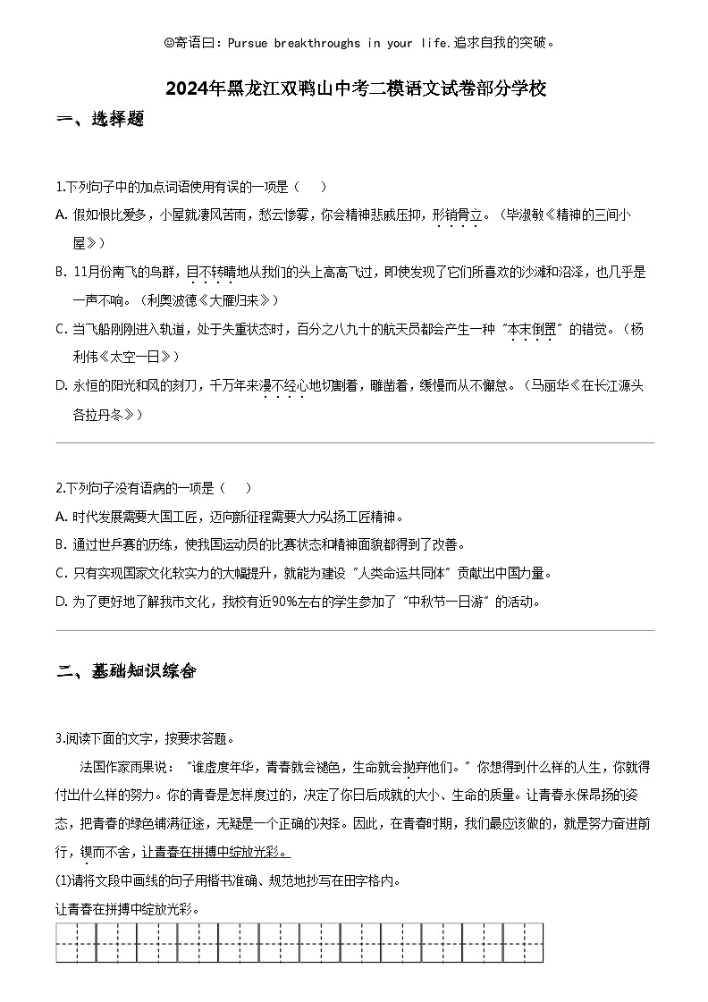 [语文]2024年黑龙江双鸭山中考二模语文试卷部分学校01