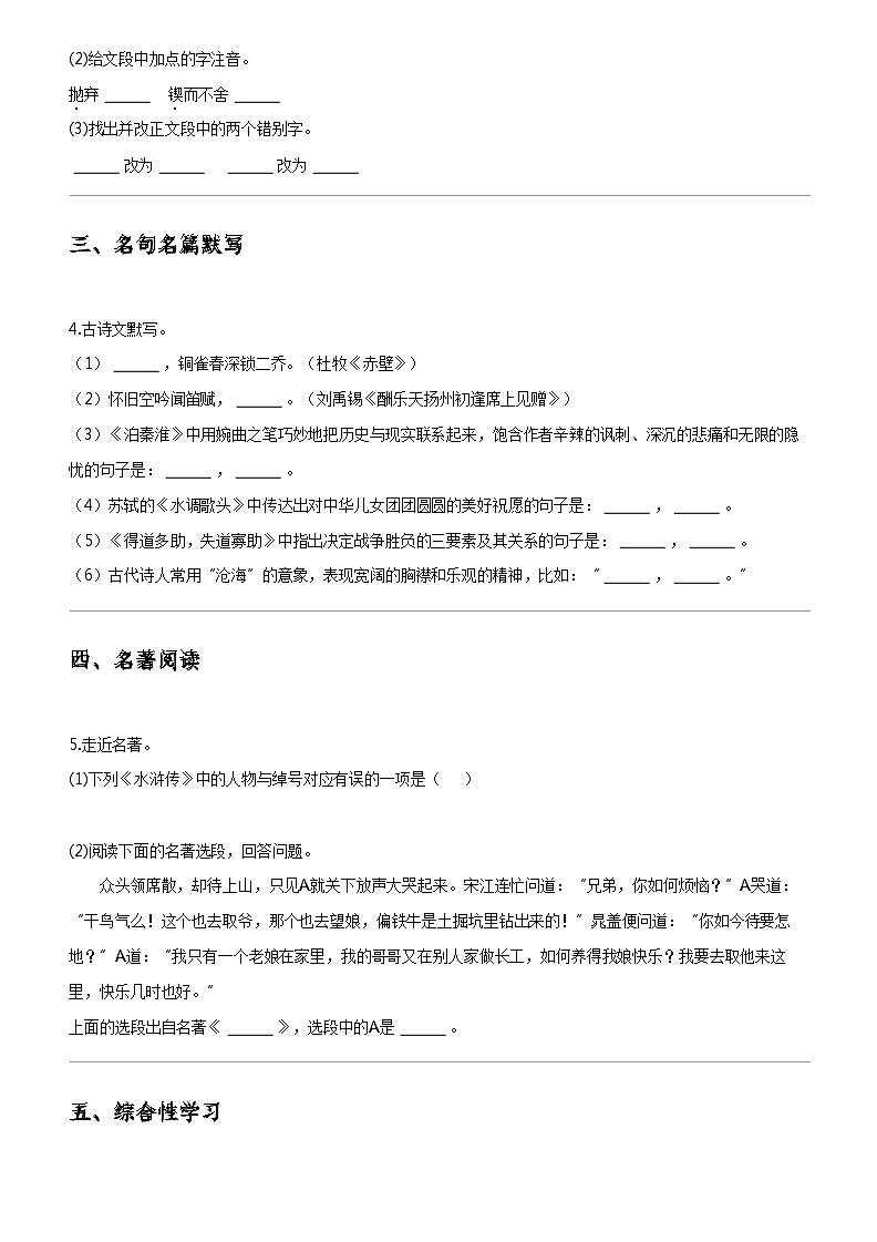 [语文]2024年黑龙江双鸭山中考二模语文试卷部分学校02
