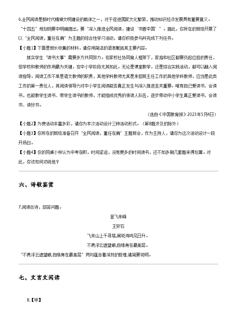 [语文]2024年黑龙江双鸭山中考二模语文试卷部分学校03