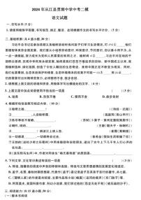 [语文]2024年贵州省黔东南州从江县贯洞中学中考二模语文试题(有解析)