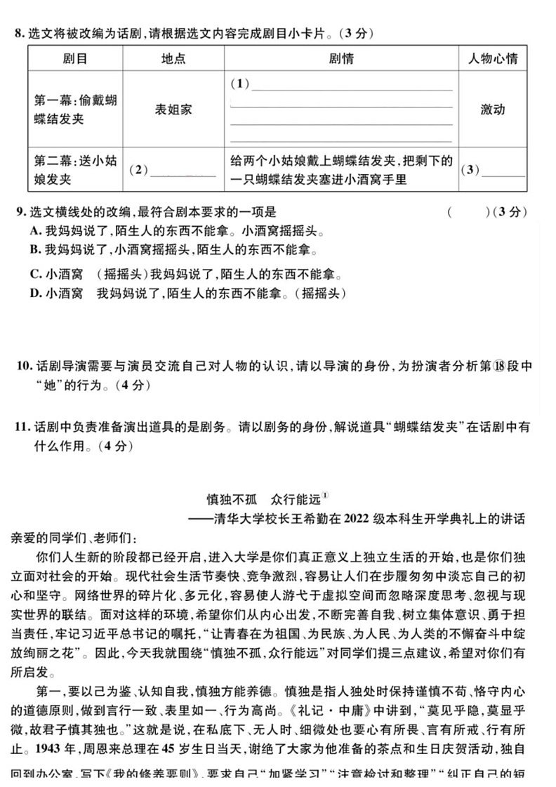 [语文]2024年贵州省黔东南州从江县贯洞中学中考二模语文试题(有解析)03