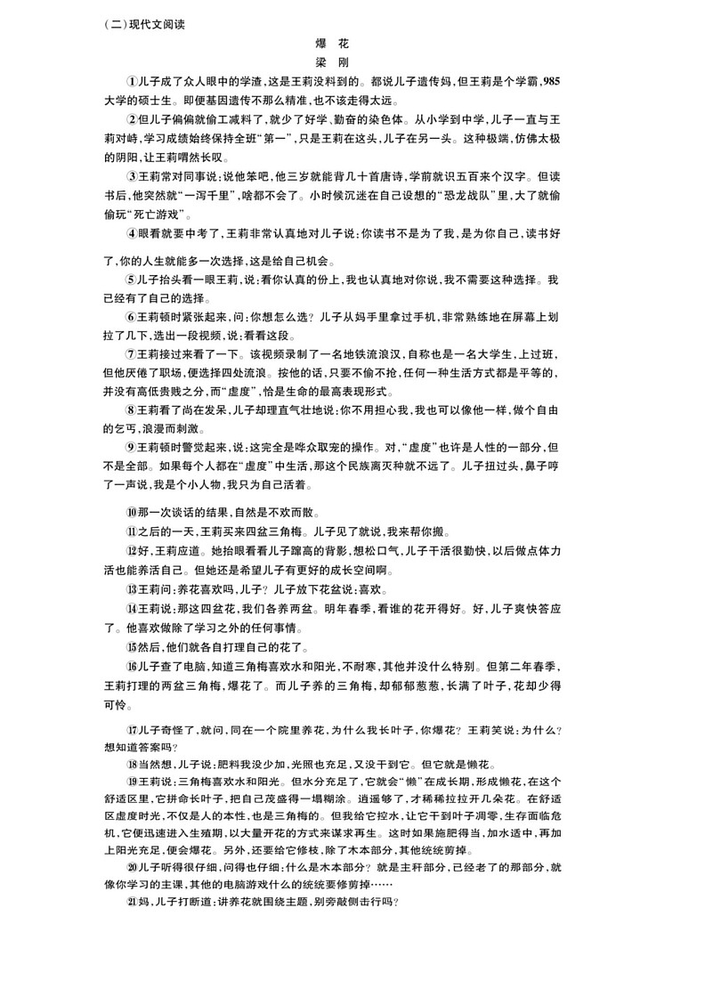[语文]2024年贵州省黔东南州从江县翠里中学中考二模语文试卷(有答案)02