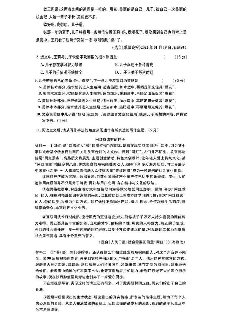 [语文]2024年贵州省黔东南州从江县翠里中学中考二模语文试卷(有答案)03