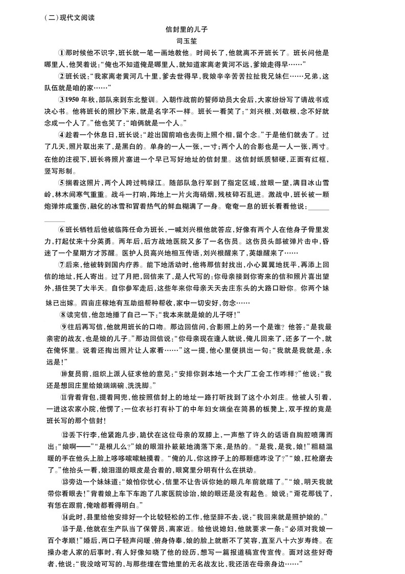 [语文]2024年贵州省黔东南州从江县庆云中学中考二模语文试卷(有解析)02