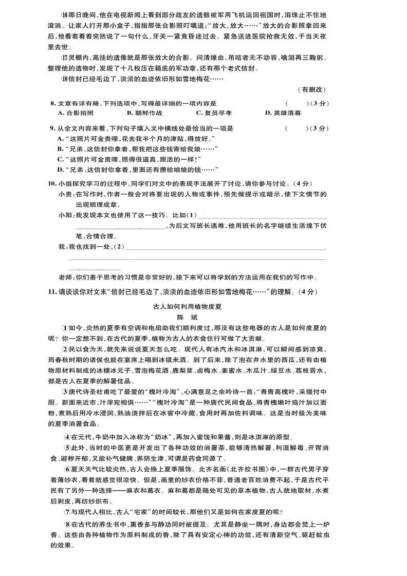 [语文]2024年贵州省黔东南州从江县庆云中学中考二模语文试卷(有解析)03