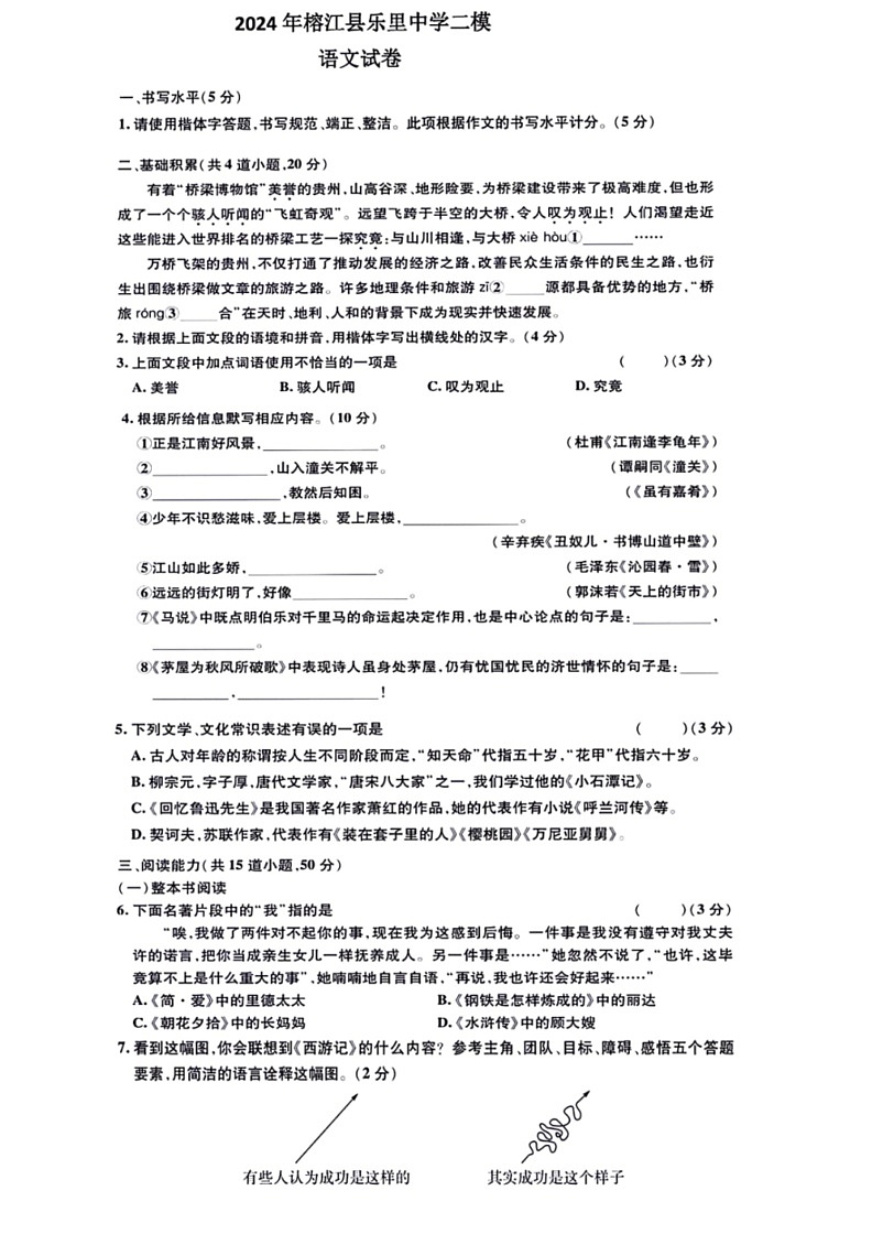 [语文]2024年贵州省榕江县乐里中学中考二模语文试题(有答案)01