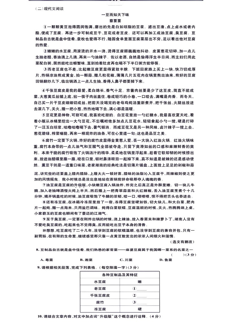 [语文]2024年贵州省榕江县乐里中学中考二模语文试题(有答案)02
