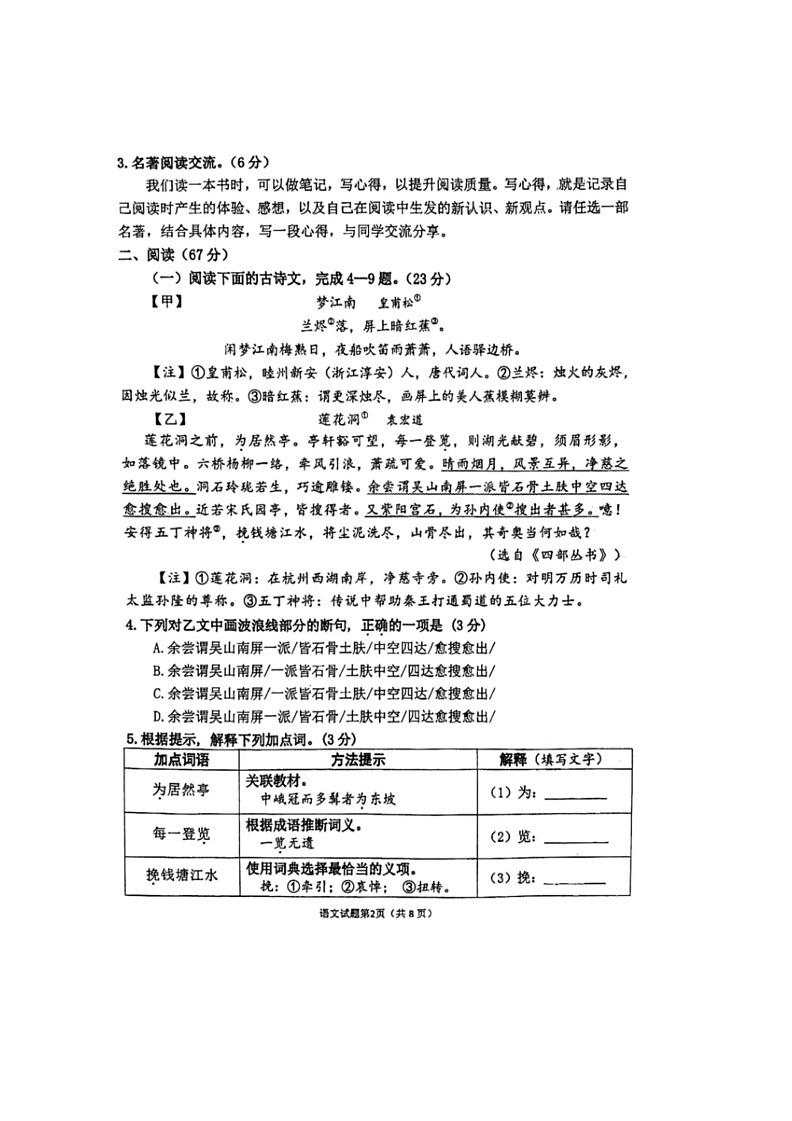 [语文]2024年福建省泉州第五中学中考模拟预测语文试题(无答案)第2页