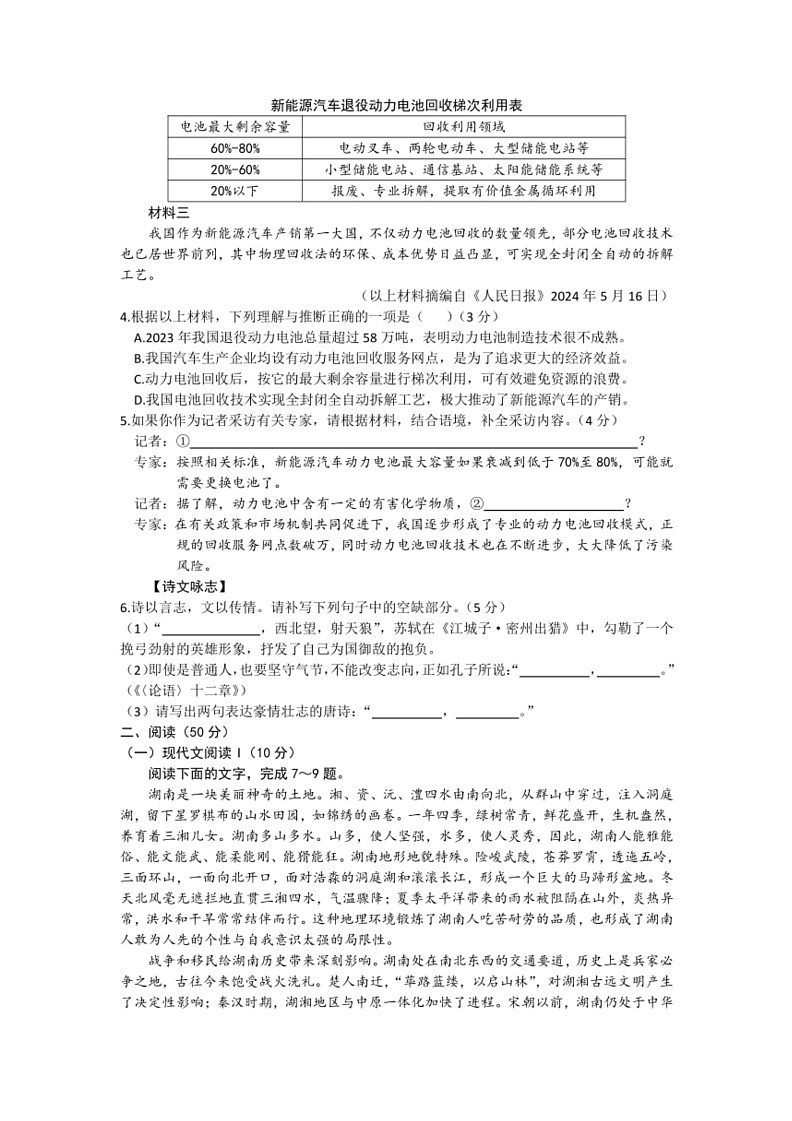 [语文]2024年湖南省初中学业水平考试语文试题(有解析)第2页