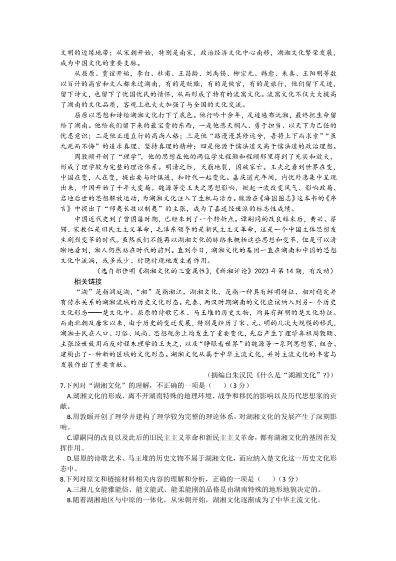 [语文]2024年湖南省初中学业水平考试语文试题(有解析)第3页