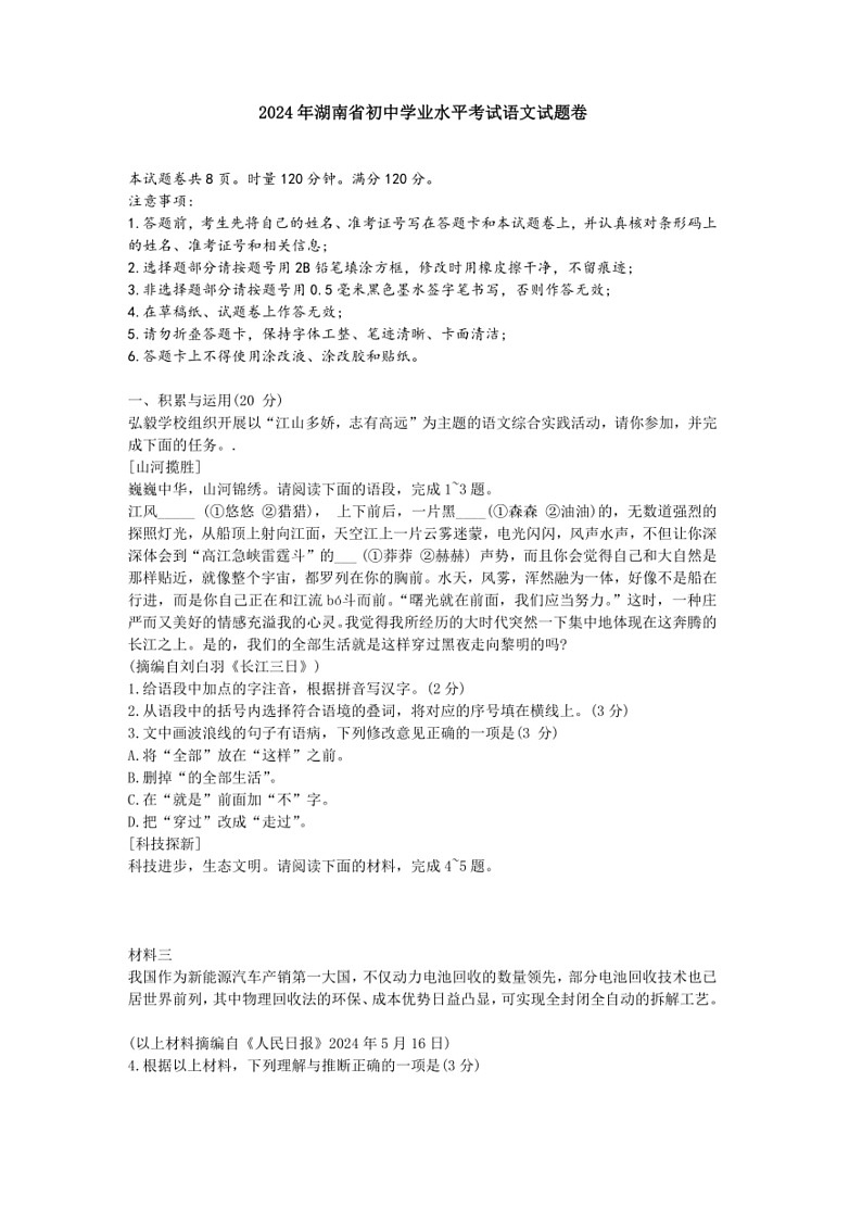[语文]2024年湖南省初中学业水平考试语文试题卷(无答案)01