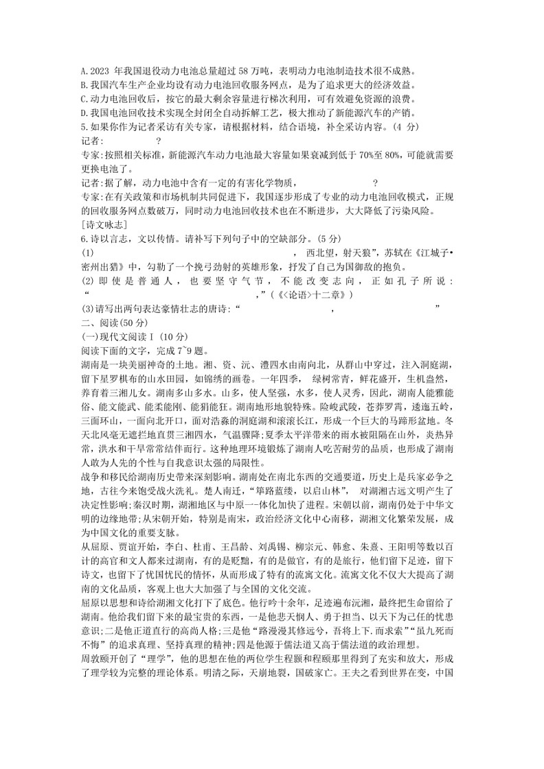 [语文]2024年湖南省初中学业水平考试语文试题卷(无答案)02