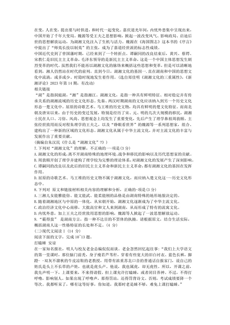 [语文]2024年湖南省初中学业水平考试语文试题卷(无答案)03
