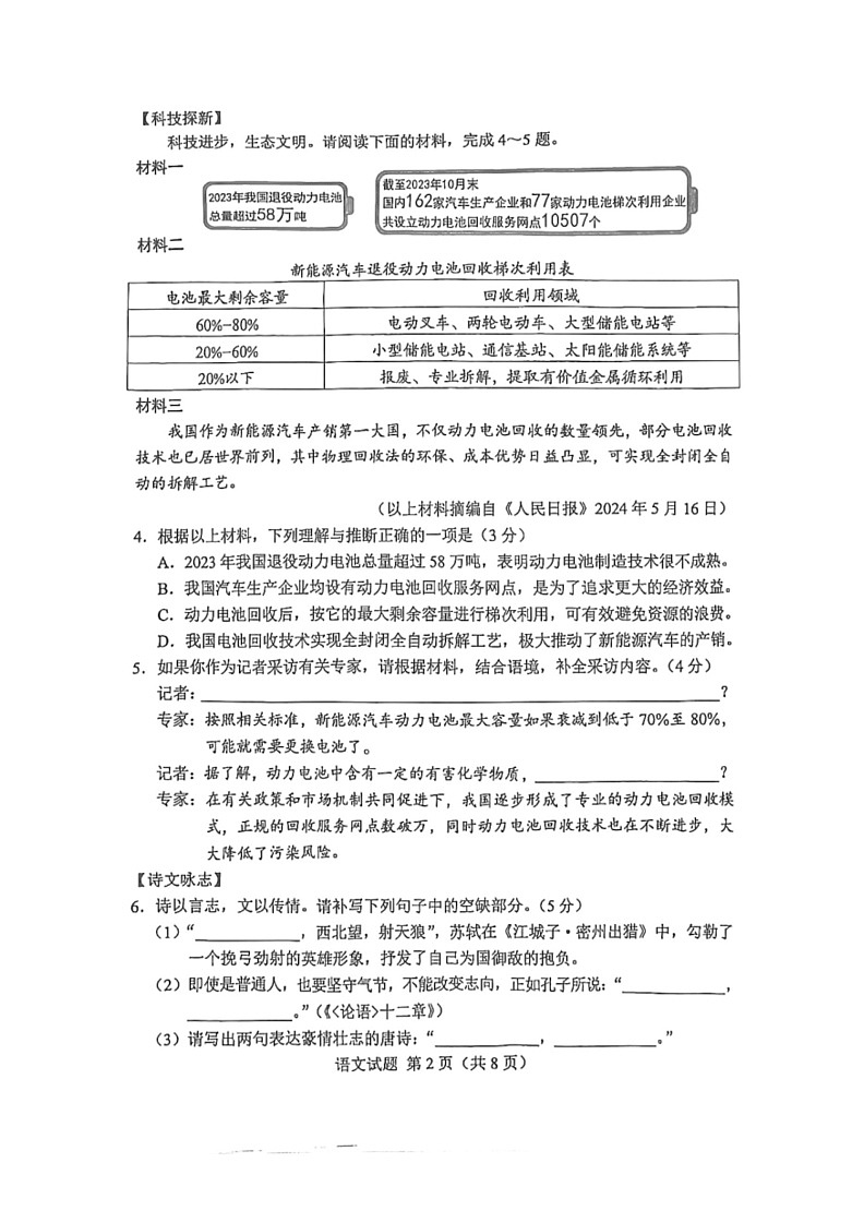 [语文]2024年湖南省中考语文试题(有解析)02