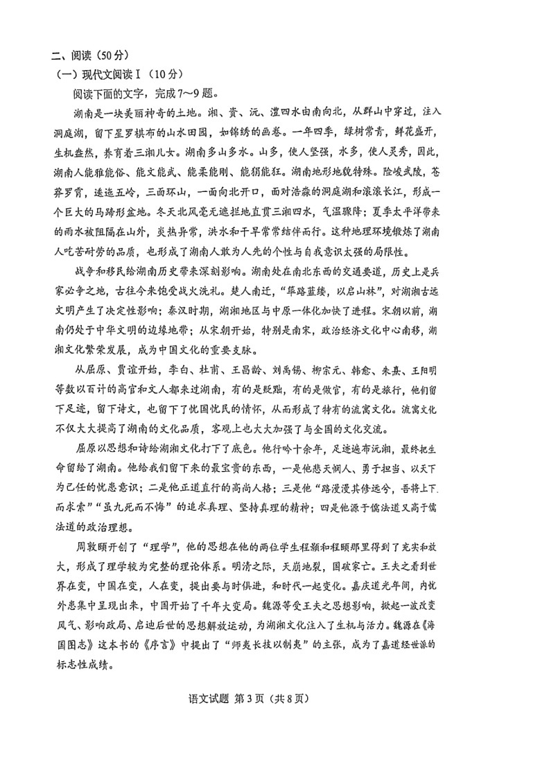[语文]2024年湖南省中考语文试题(有解析)03
