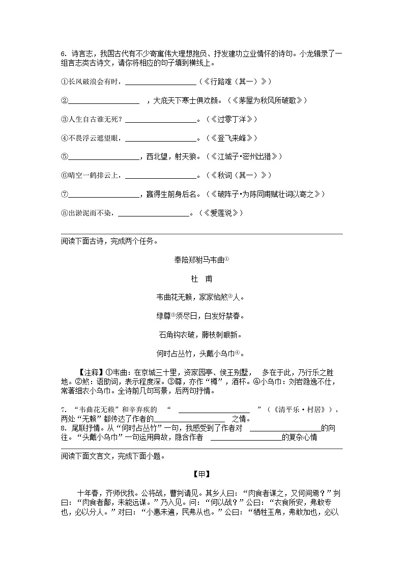 [语文]2024年湖北省荆楚初中联盟中考语文三模试卷第2页