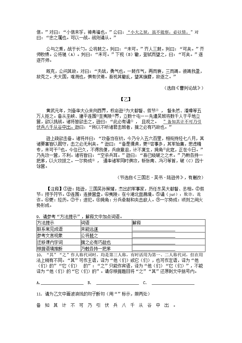 [语文]2024年湖北省荆楚初中联盟中考语文三模试卷第3页